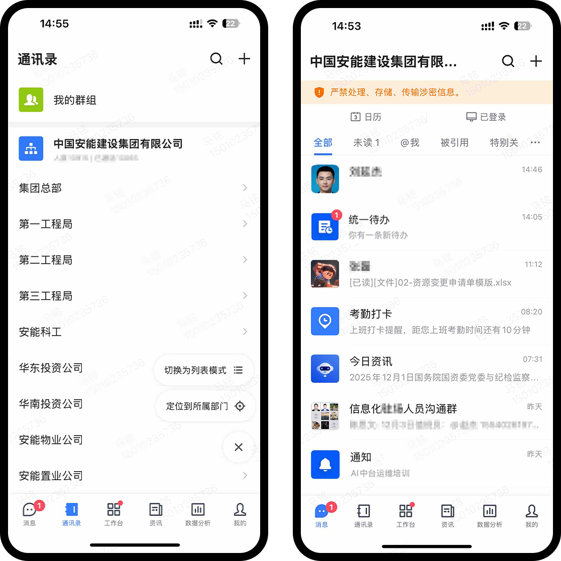 蓝信-中国安能统一门户平台
