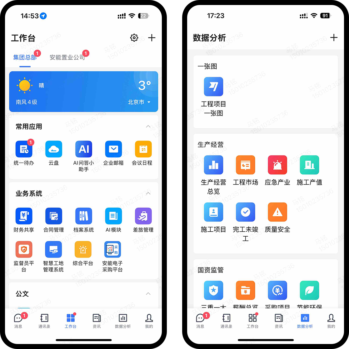 蓝信-中国安能统一门户平台