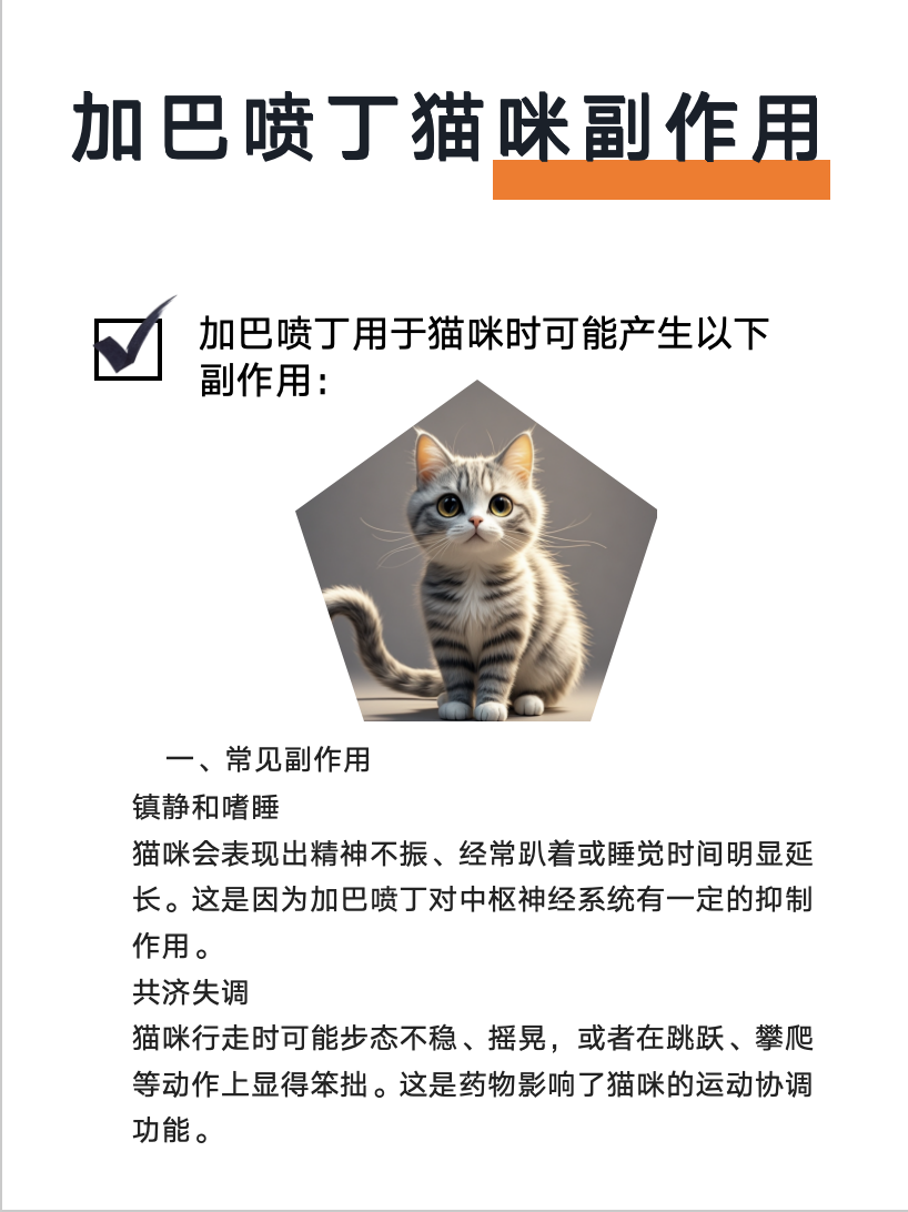 猫加巴喷丁用量图片