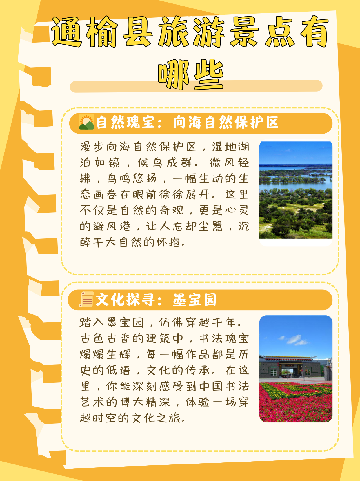 通榆县旅游景点有哪些