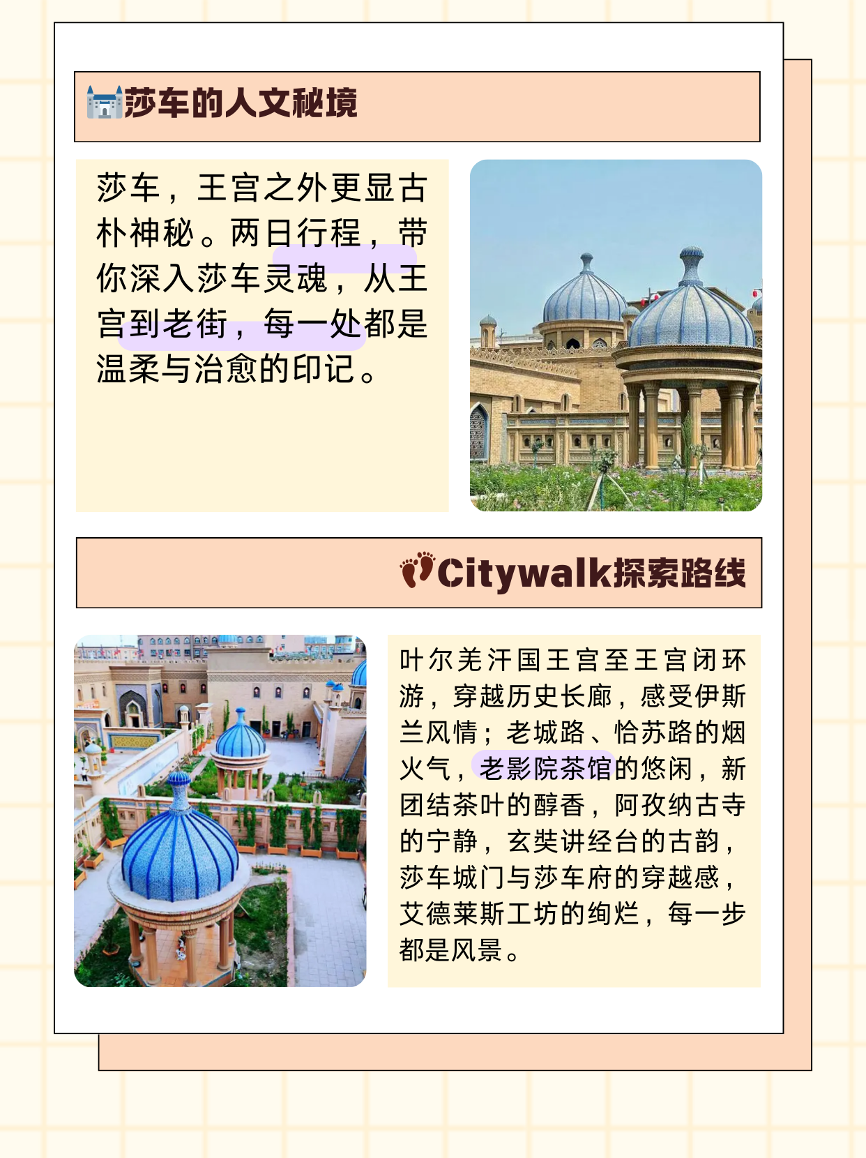 莎车旅游景点介绍图片