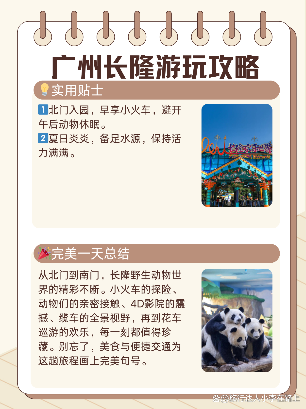 广州长隆游玩攻略