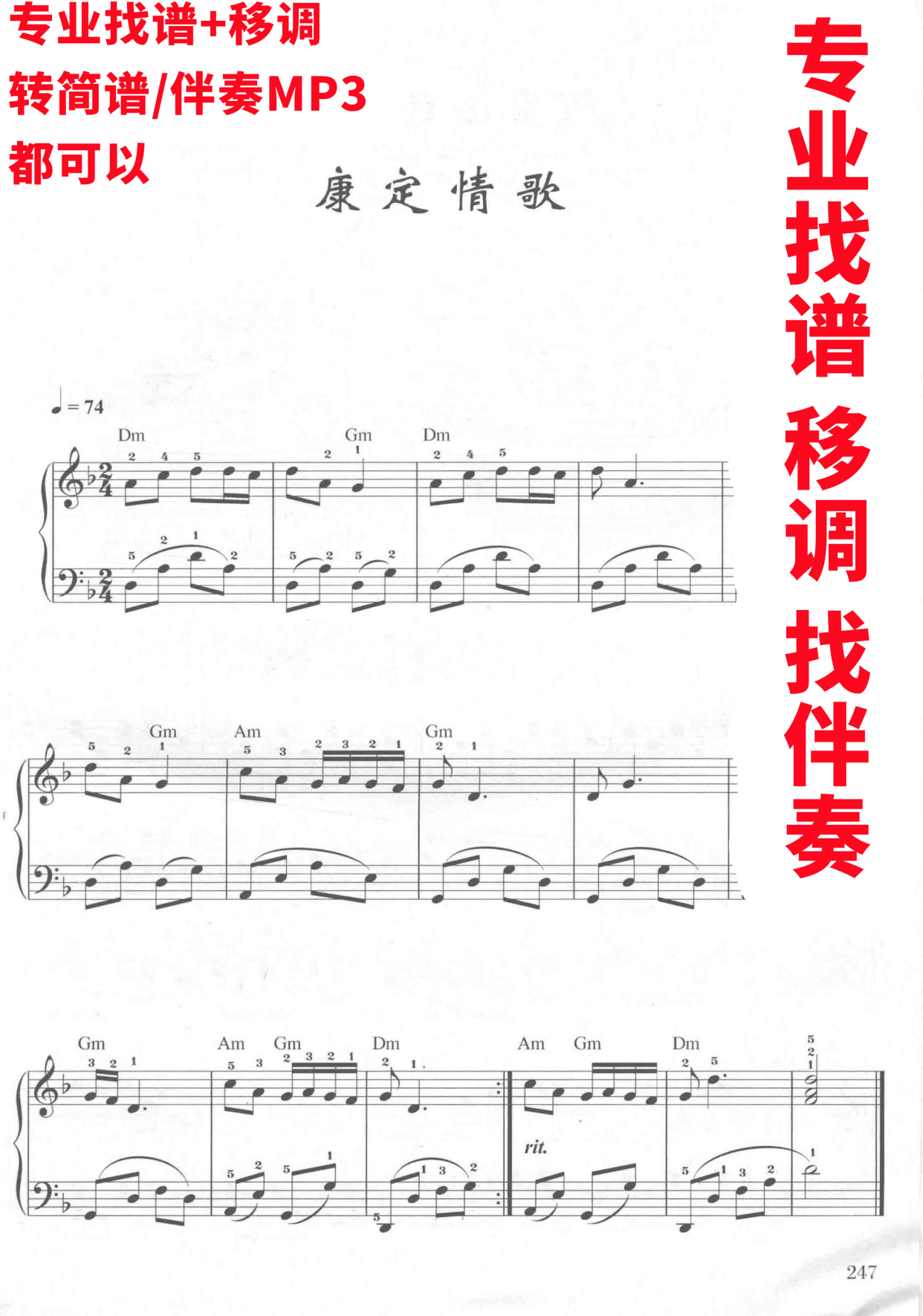 康定情歌钢琴伴奏