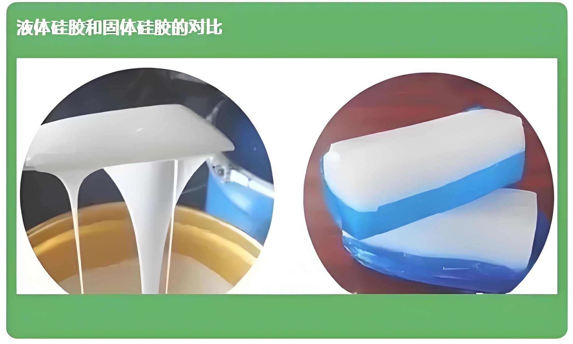 液态硅胶和硅胶的区别
