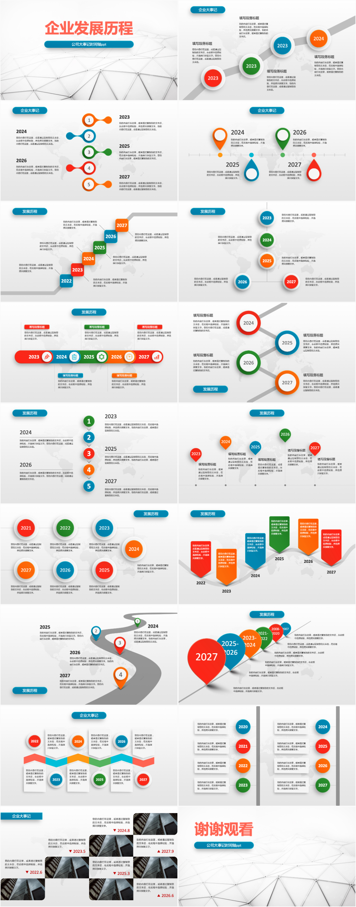 时间轴ppt模板公司发展历程企业大事记