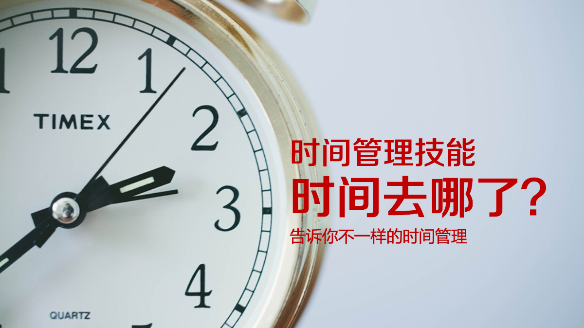 人力资源时间管理ppt模板