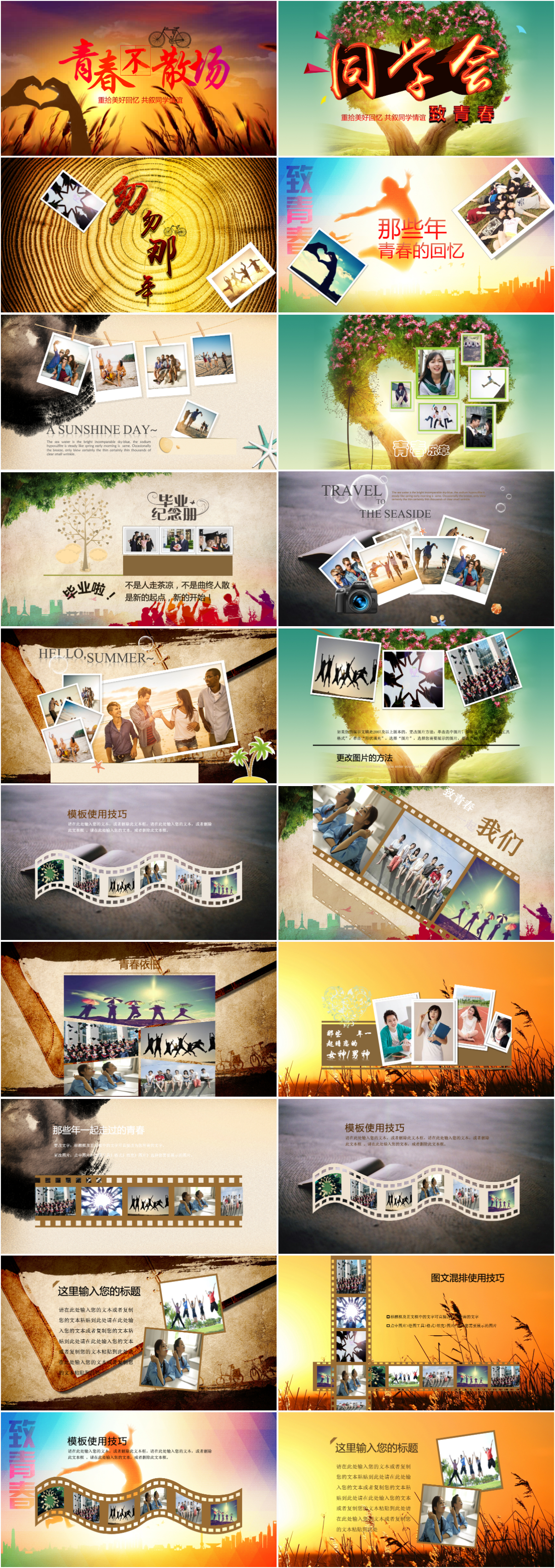 同学聚会怀旧电子相册片头同窗友谊ppt