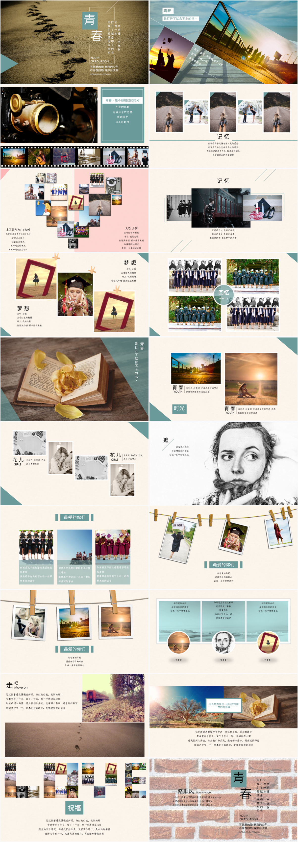 文艺唯美小清新毕业纪念相册电子相册ppt