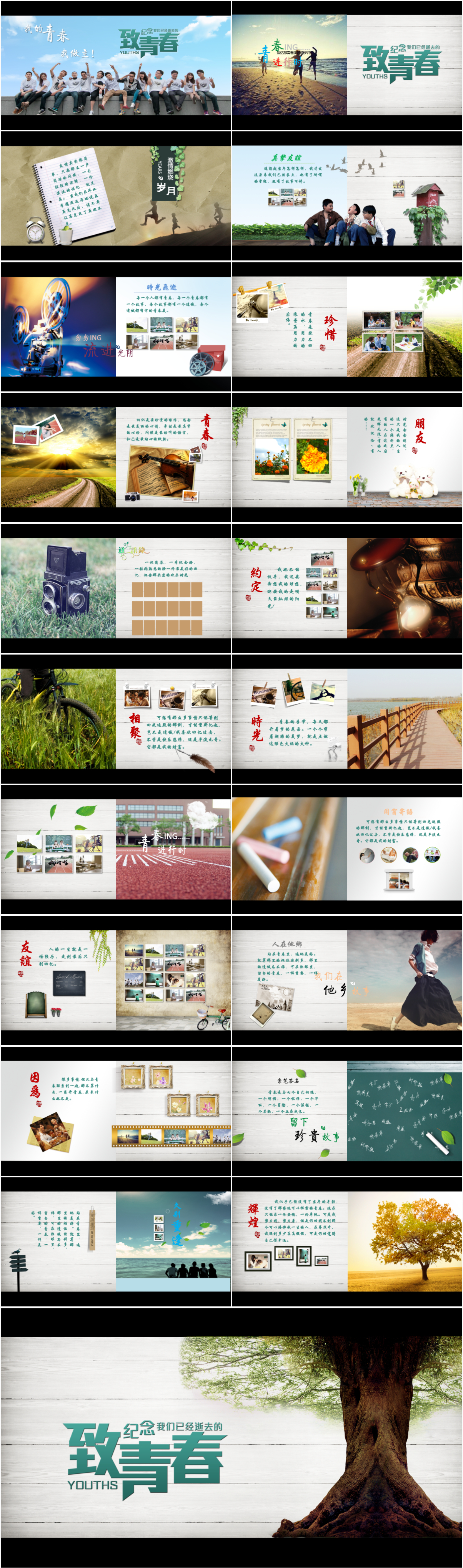 青春回忆同学聚会电子相册视频片头ppt