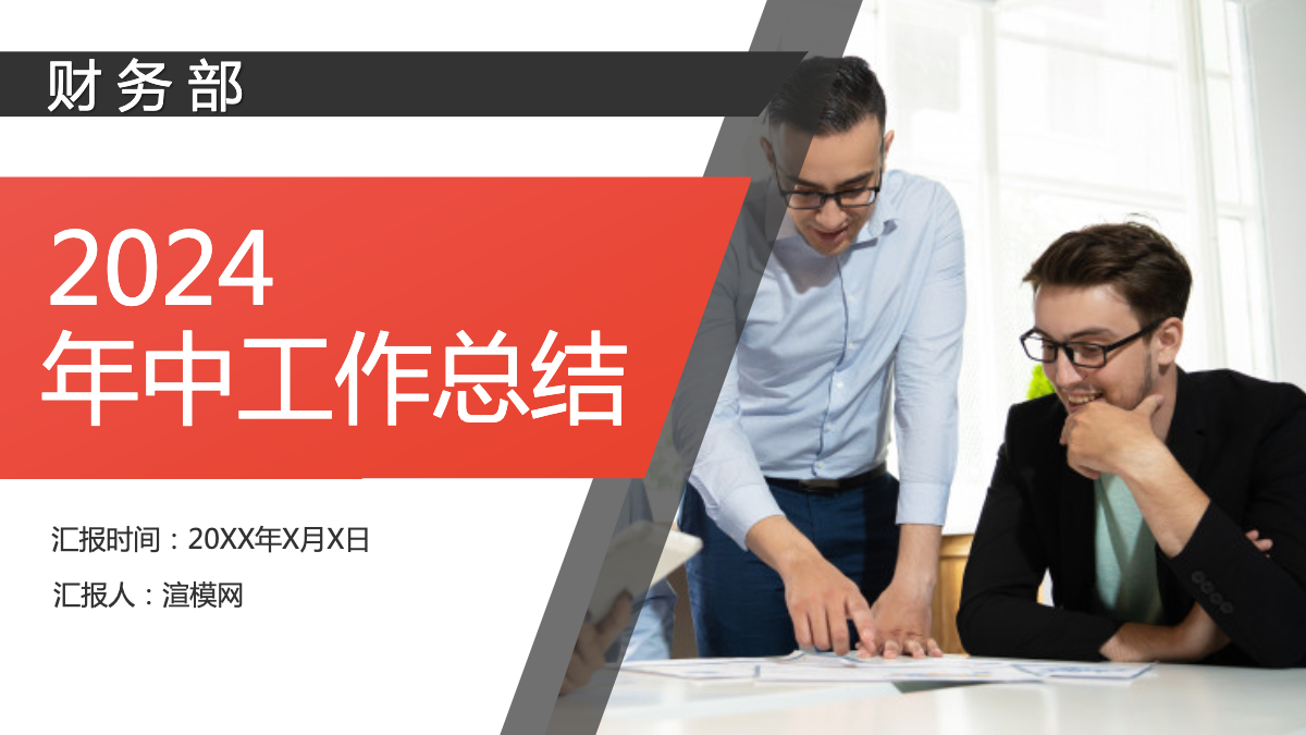 2024年中工作总结ppt模板