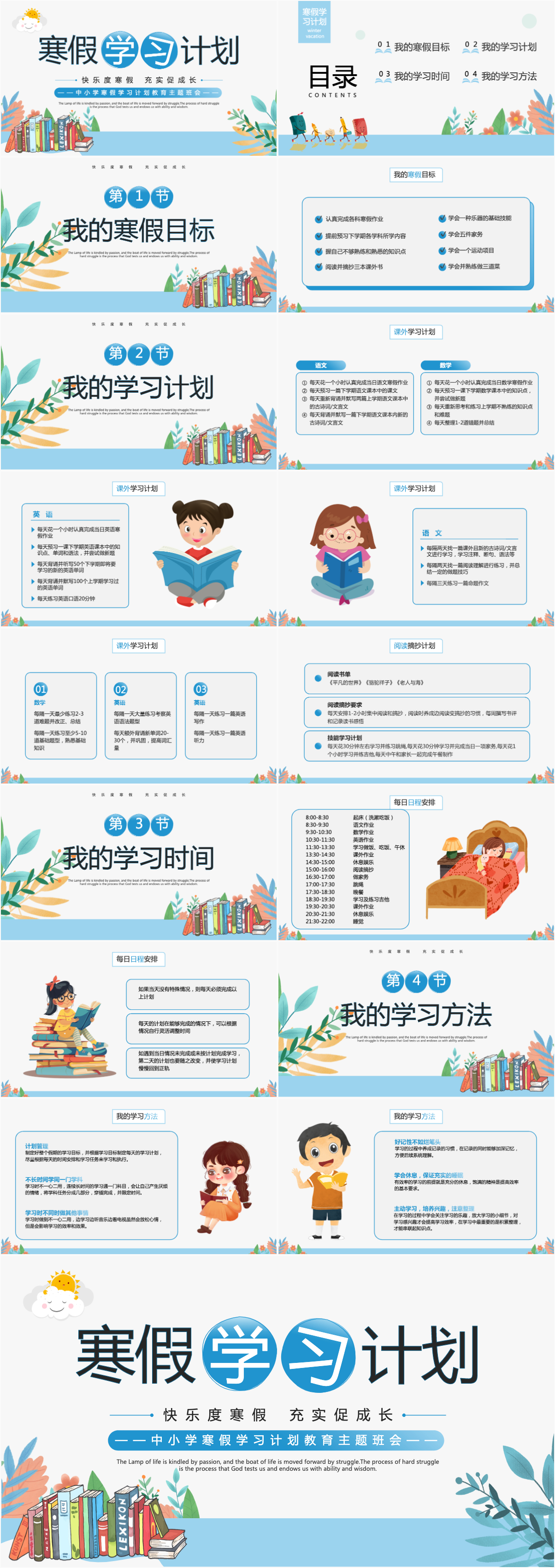 简约精美中小学寒假学习计划主题班会通用模板ppt