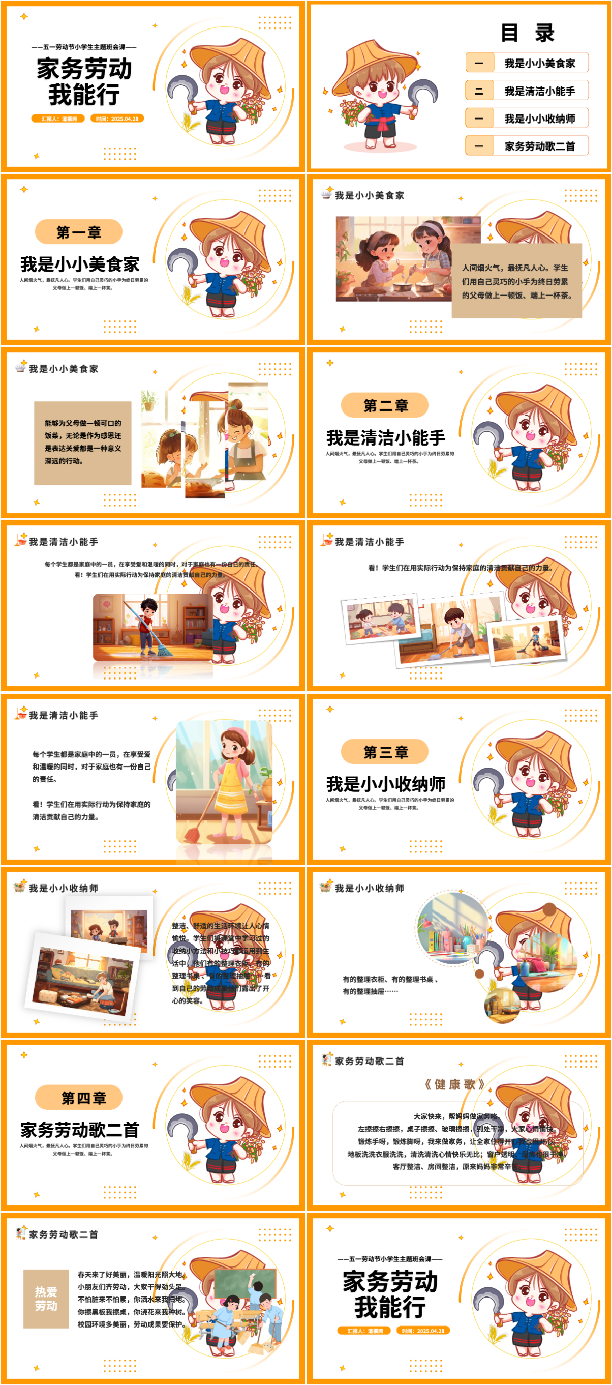五一劳动节家务劳动我能行小学生主题班会课件ppt模板