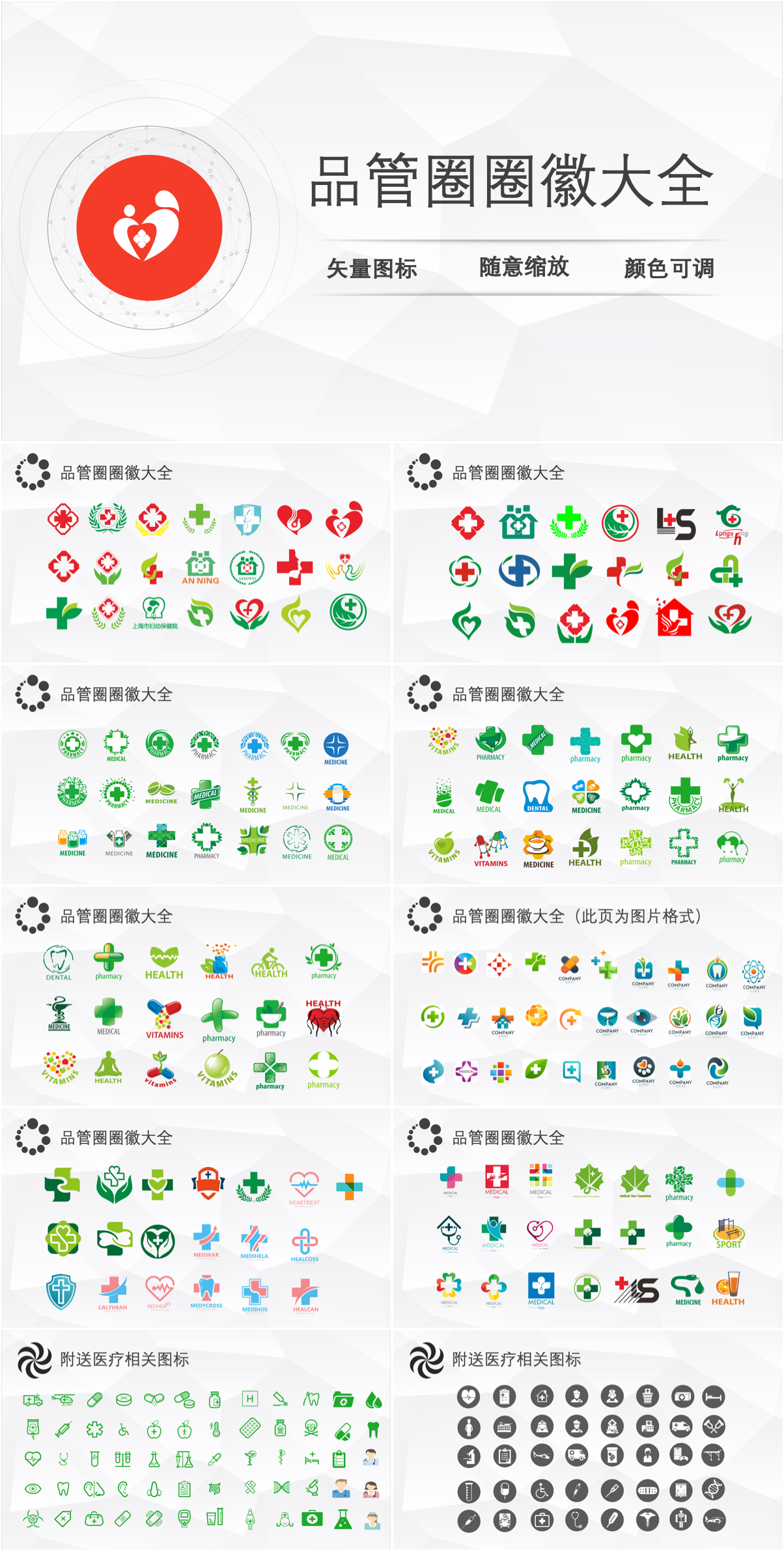 品管圈圈徽图片图标大全护理ppt模板