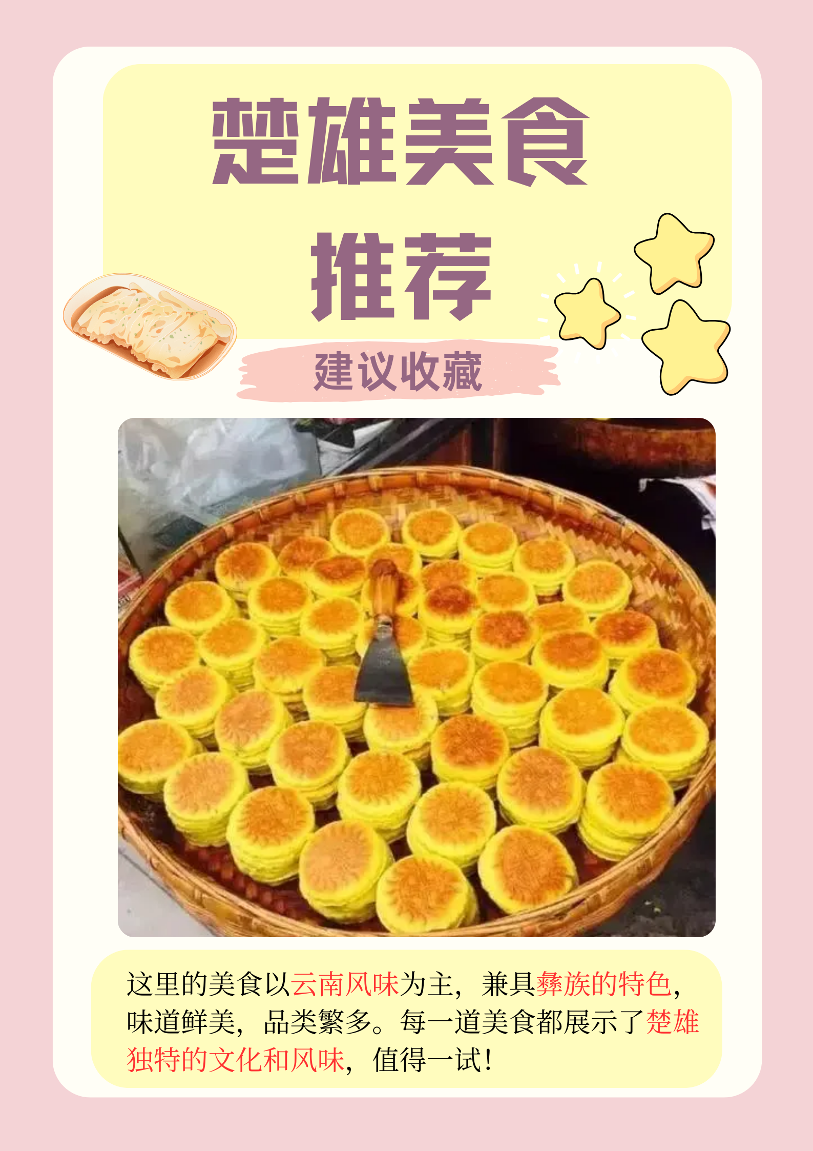云南楚雄特色美食制作方法视频=云南楚雄特色美食制作方法视频大全