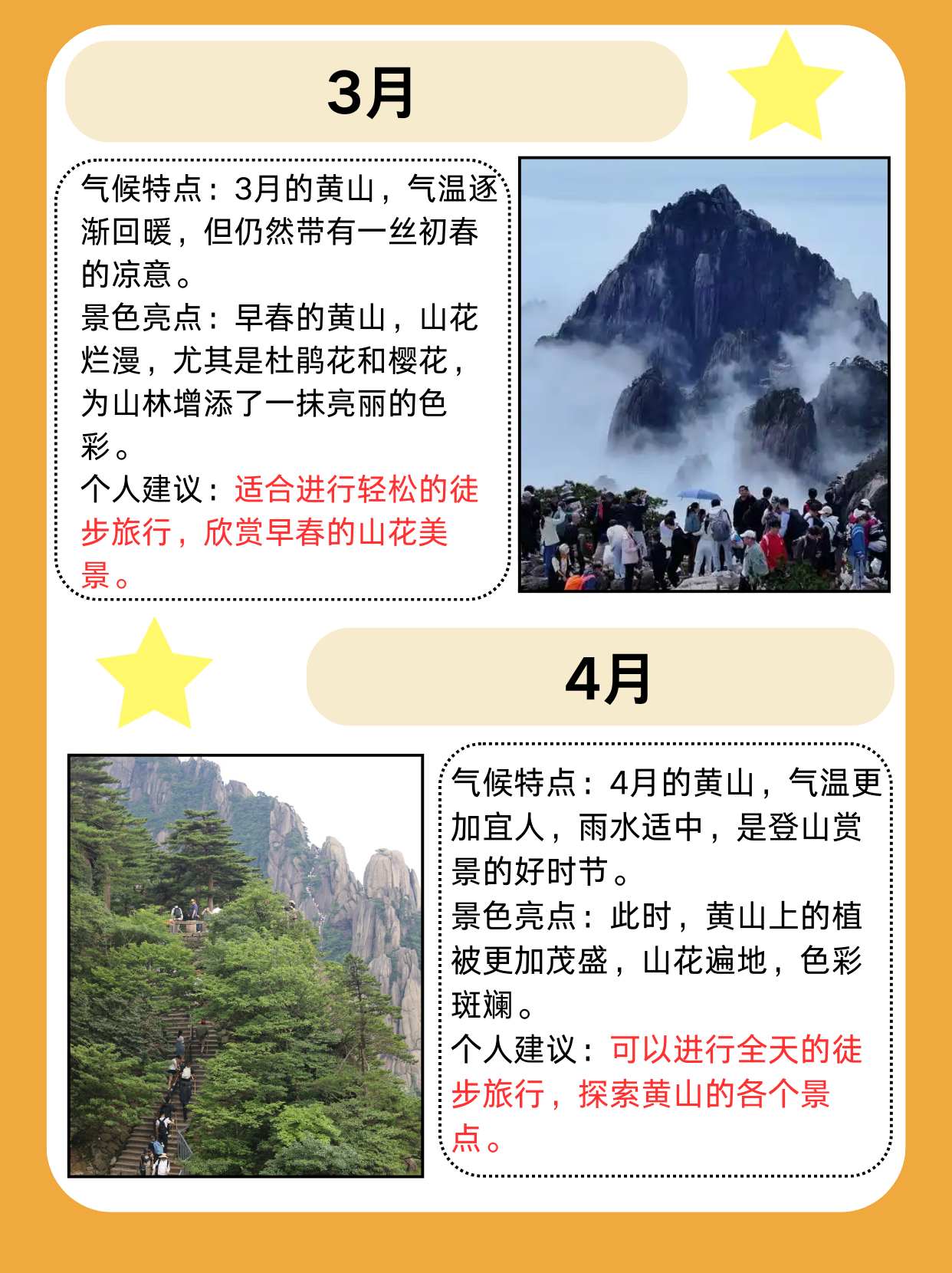 黄山最佳旅游时间几月份