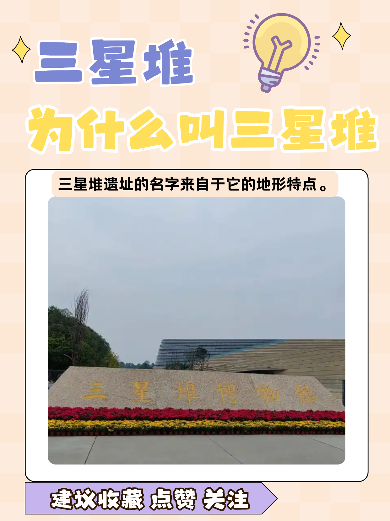 国家为何放弃三星堆