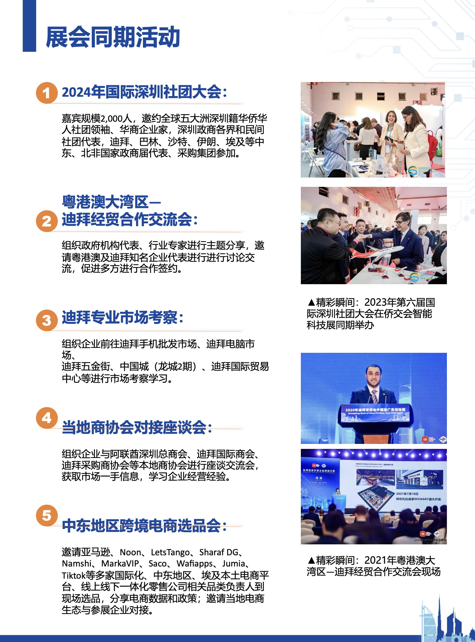 阿联酋市场概况