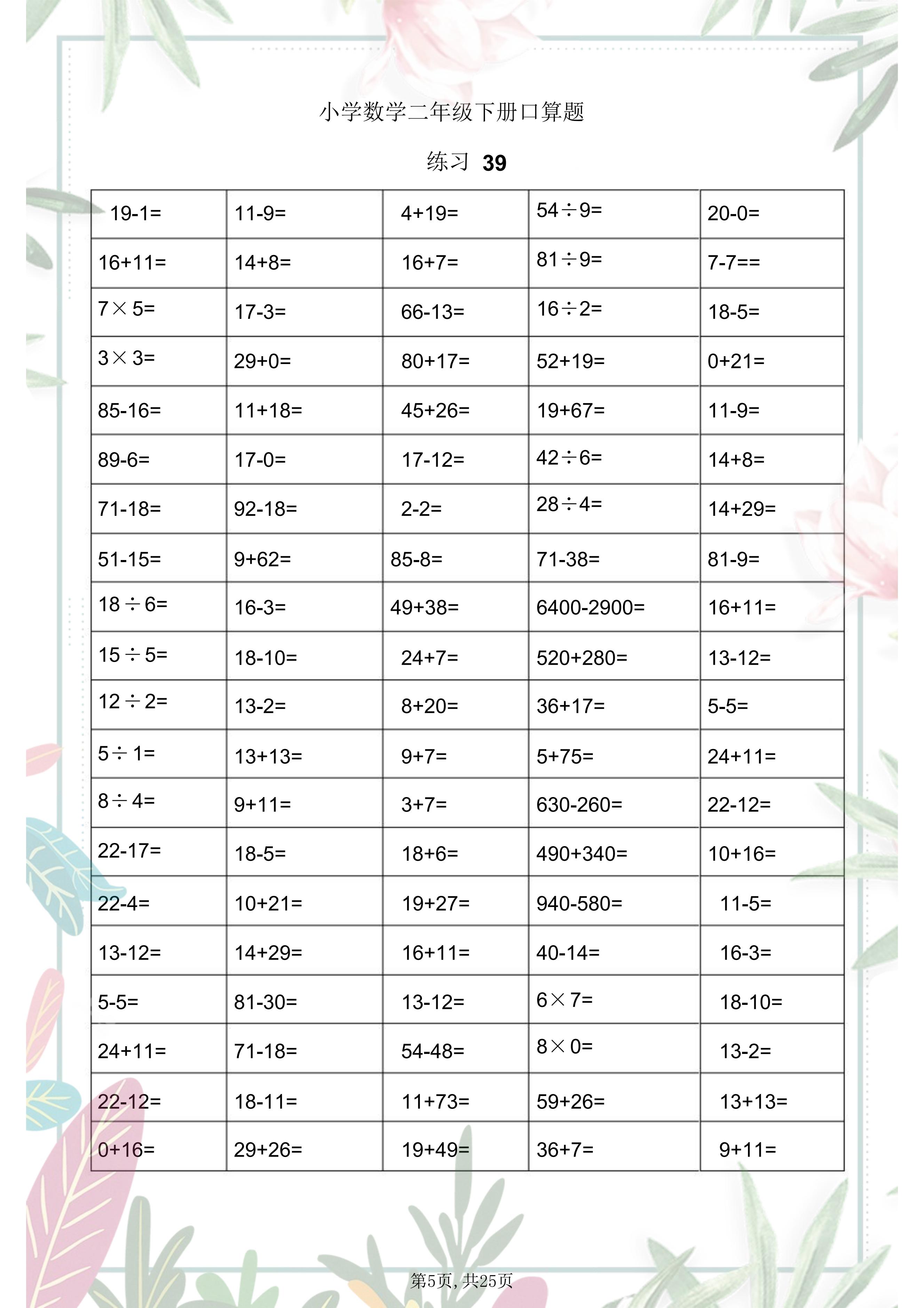 小学数学计算能力训练（每天10分钟）的简单介绍