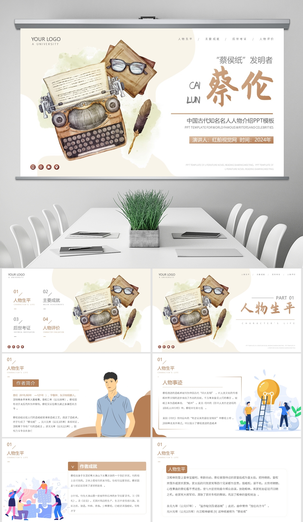 一文了解造纸术发明者蔡伦的一生ppt