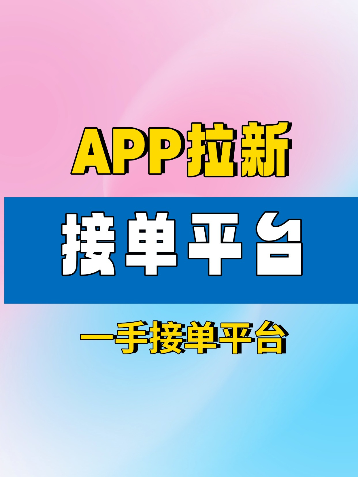 安装接单平台app有哪些免费的软件好用的简单介绍 安装接单平台app有哪些免费的软件好用的简单介绍