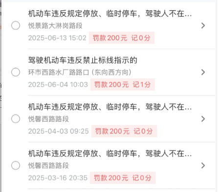 包含短信上有违章通知,可12123没有违章记录怎么办的词条