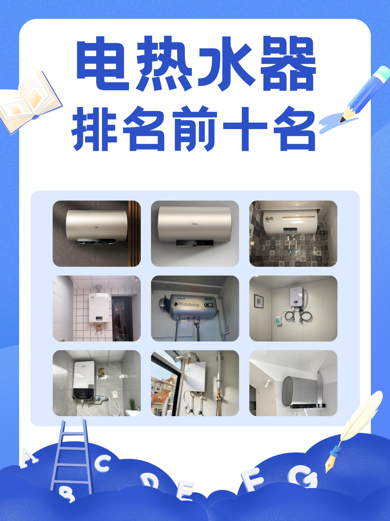 品牌电热 水器排行 榜前十名相关图片3