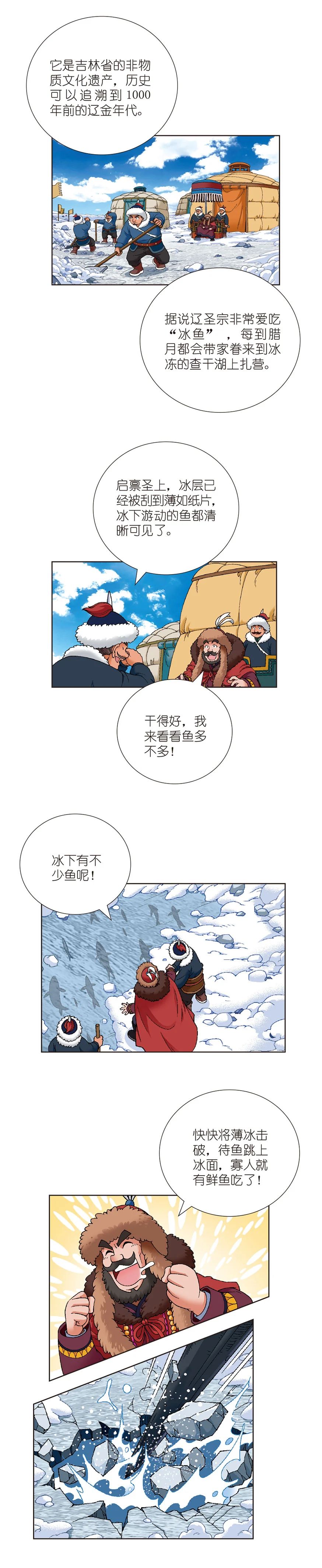 辽宁寻宝记漫画观看图片