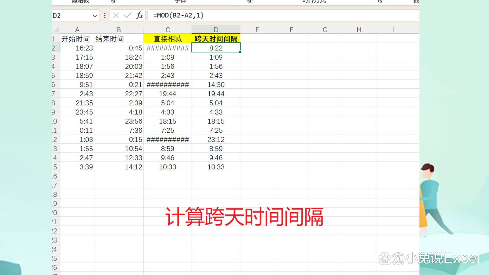 excel时间相减算分钟
