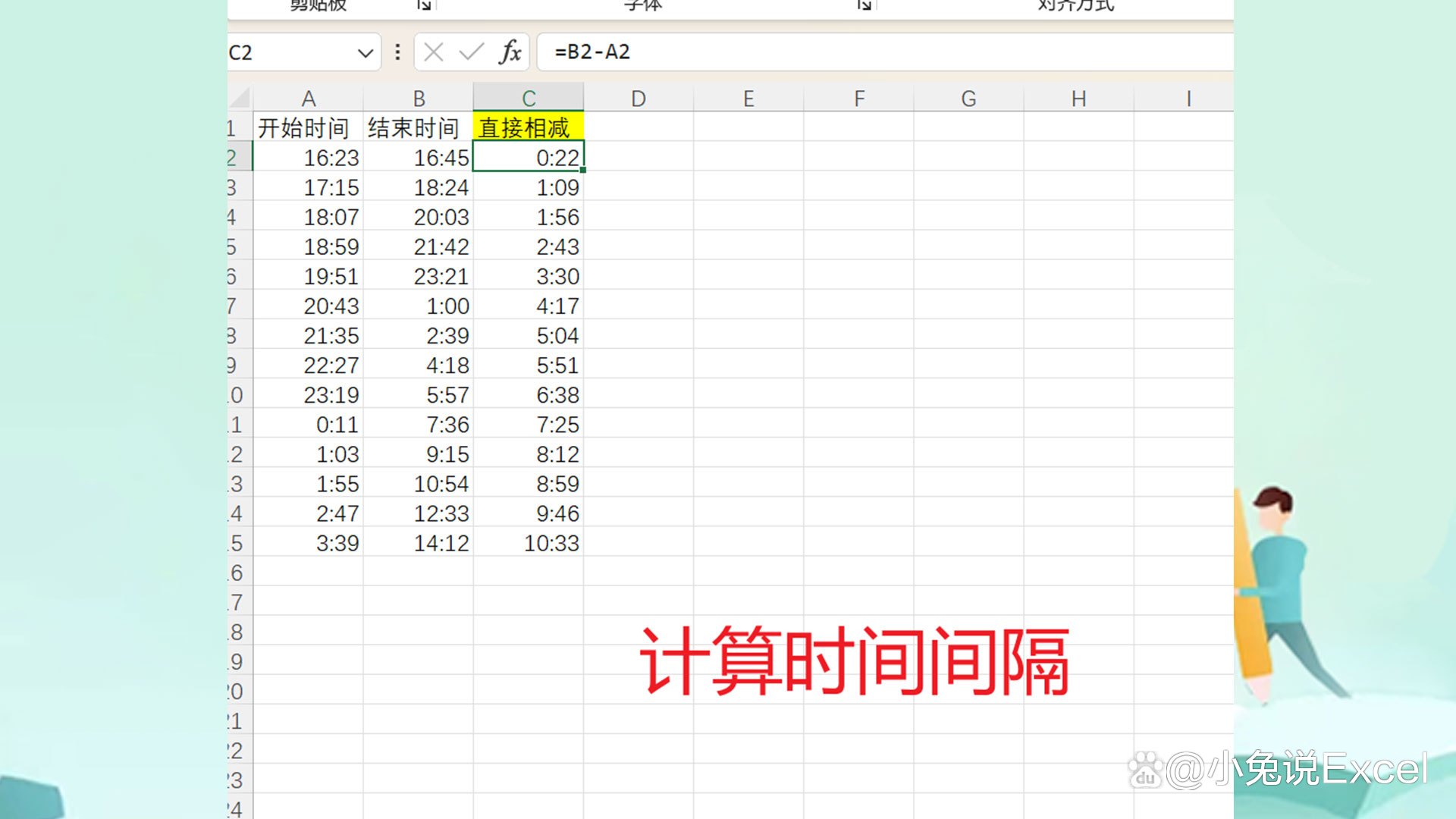 excel时间怎么相减