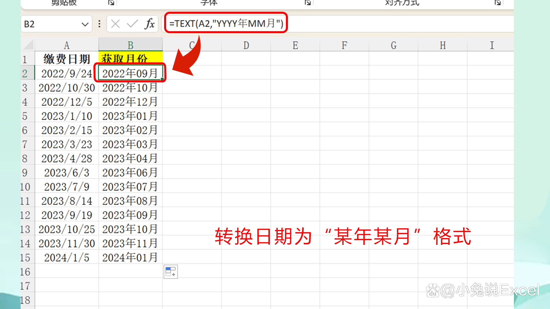 excel用日期计算月份