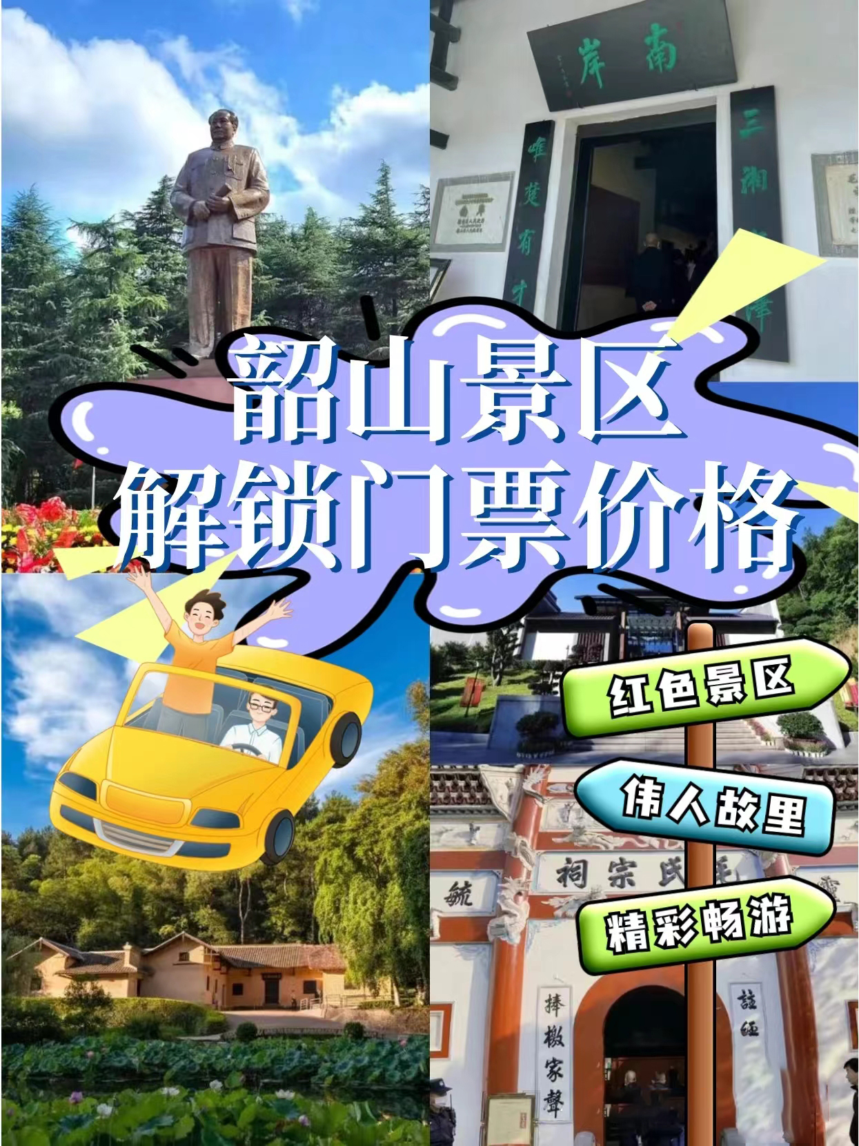 长沙报团「花明楼 韶山一日游」