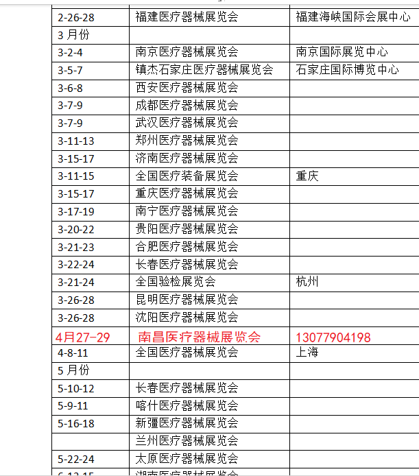 2025年6月展会安排表