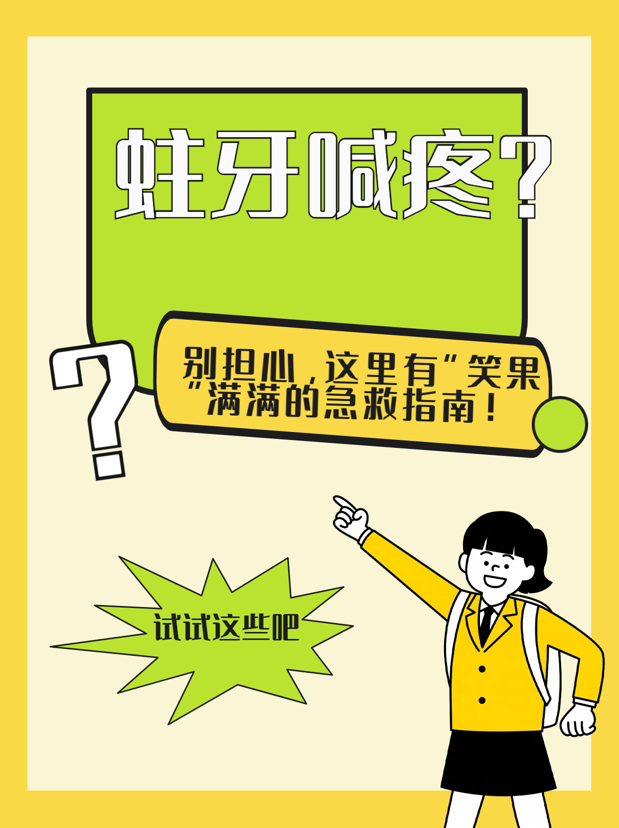 我们来聊聊蛀牙疼痛的