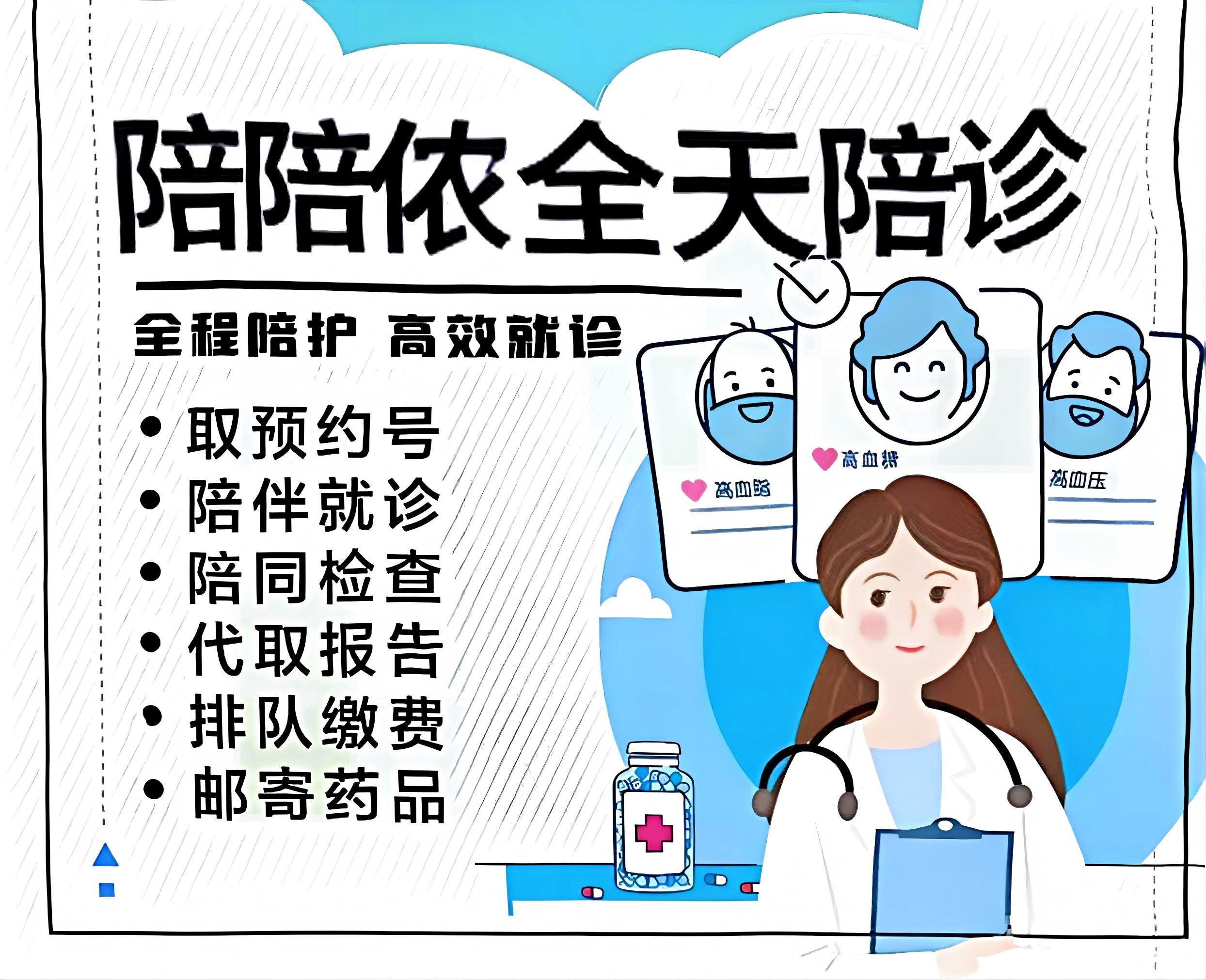 北京陪诊服务公司	北京陪诊收费价格表海淀区号贩子电话_支持医院取号全程跑腿!的简单介绍