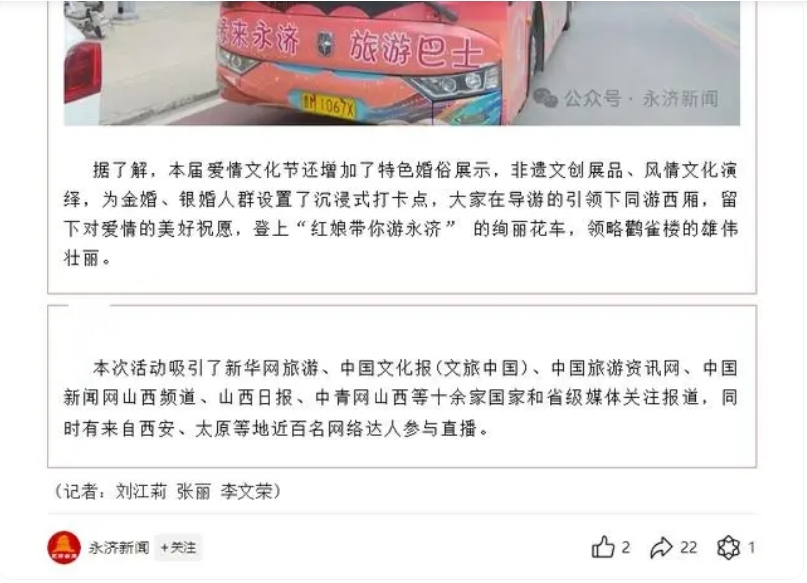 永济普救寺旅游有限公司有没拉大旗作虎皮,自己心里没数吗?
