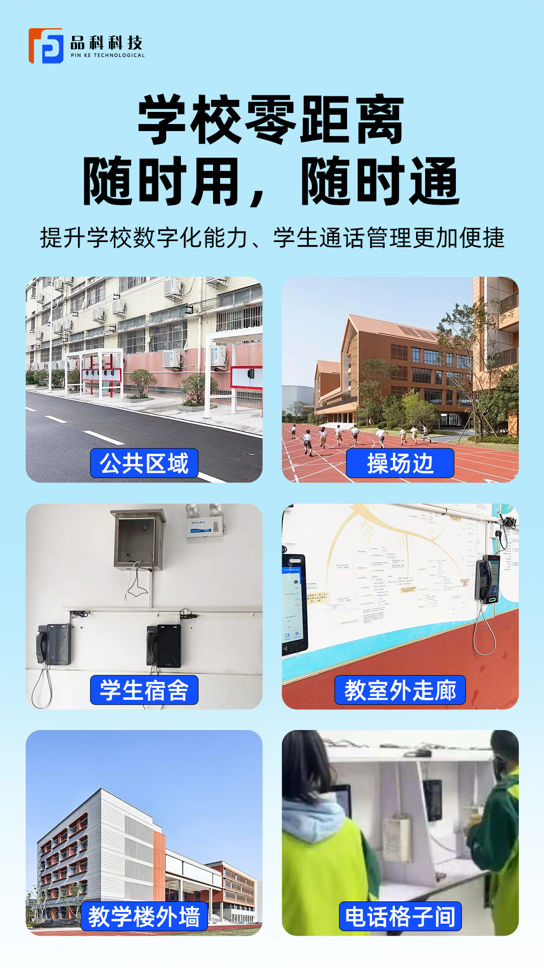 学校擦电话机的目地(学校公用电话机)