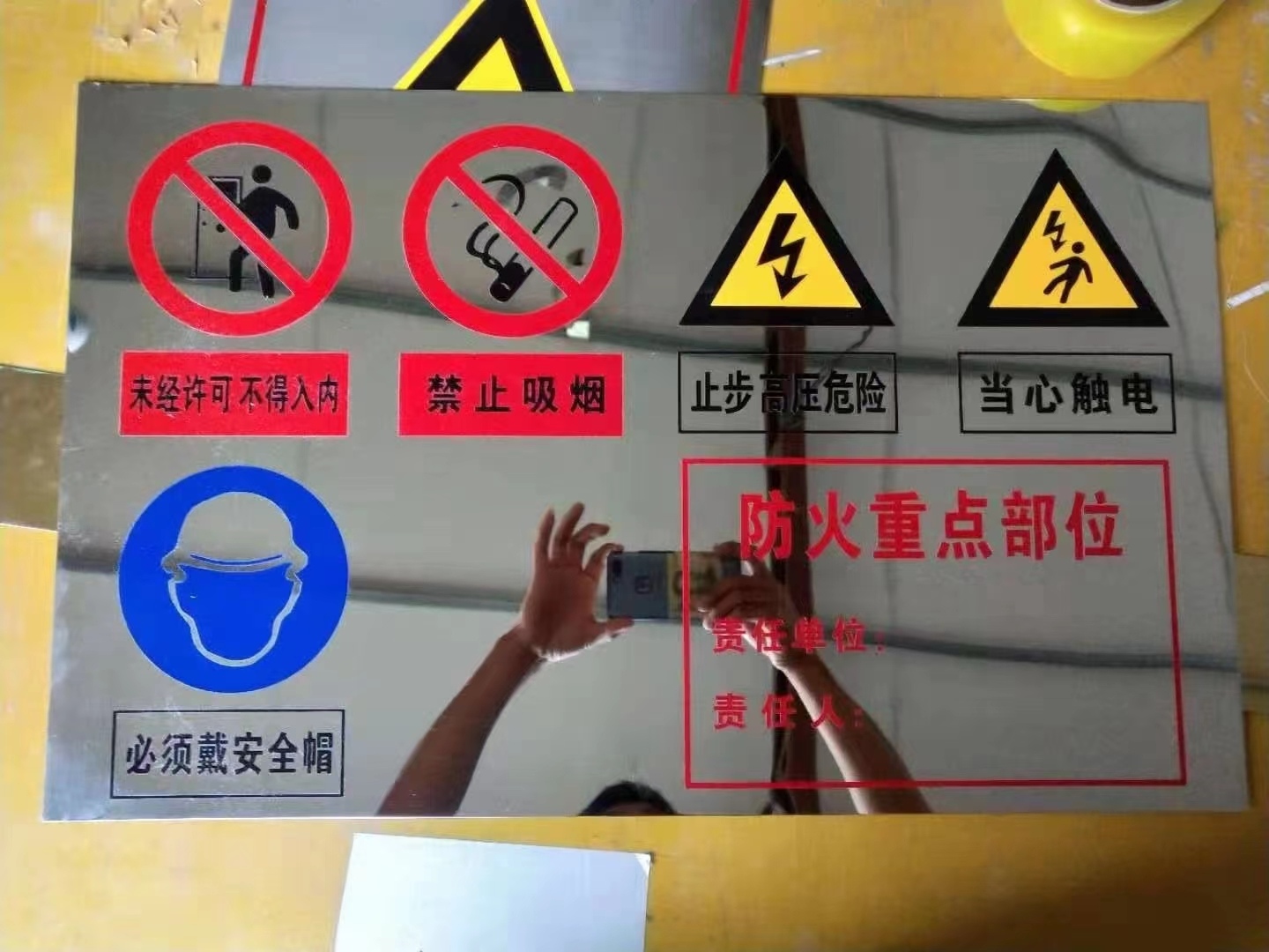 安全警示标牌