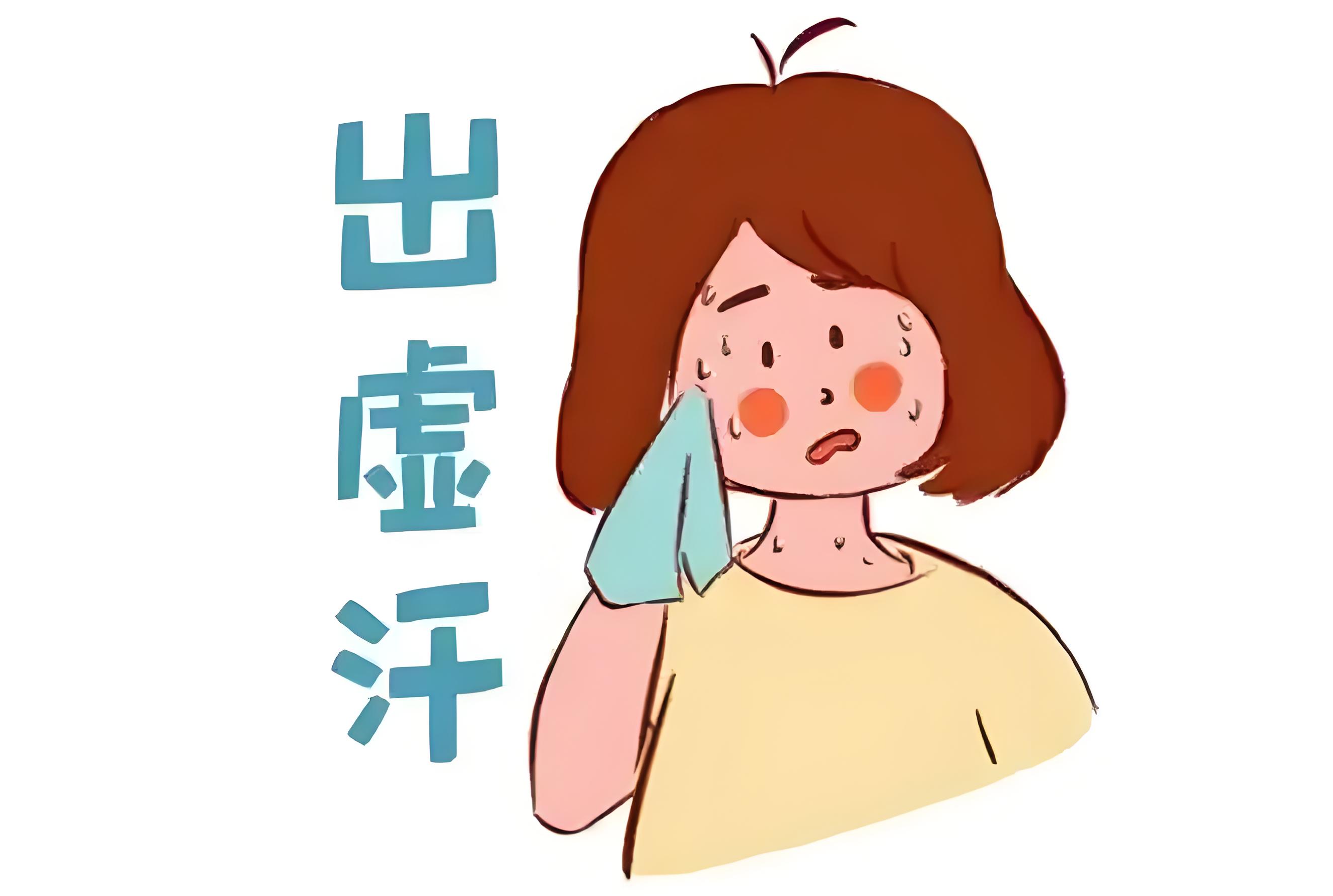 困扰在生活中,我们或许都有过这样的经历:有的人稍微动一动就大汗淋漓