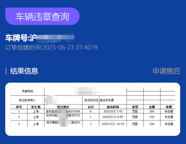 临时号牌怎么查询违章情况