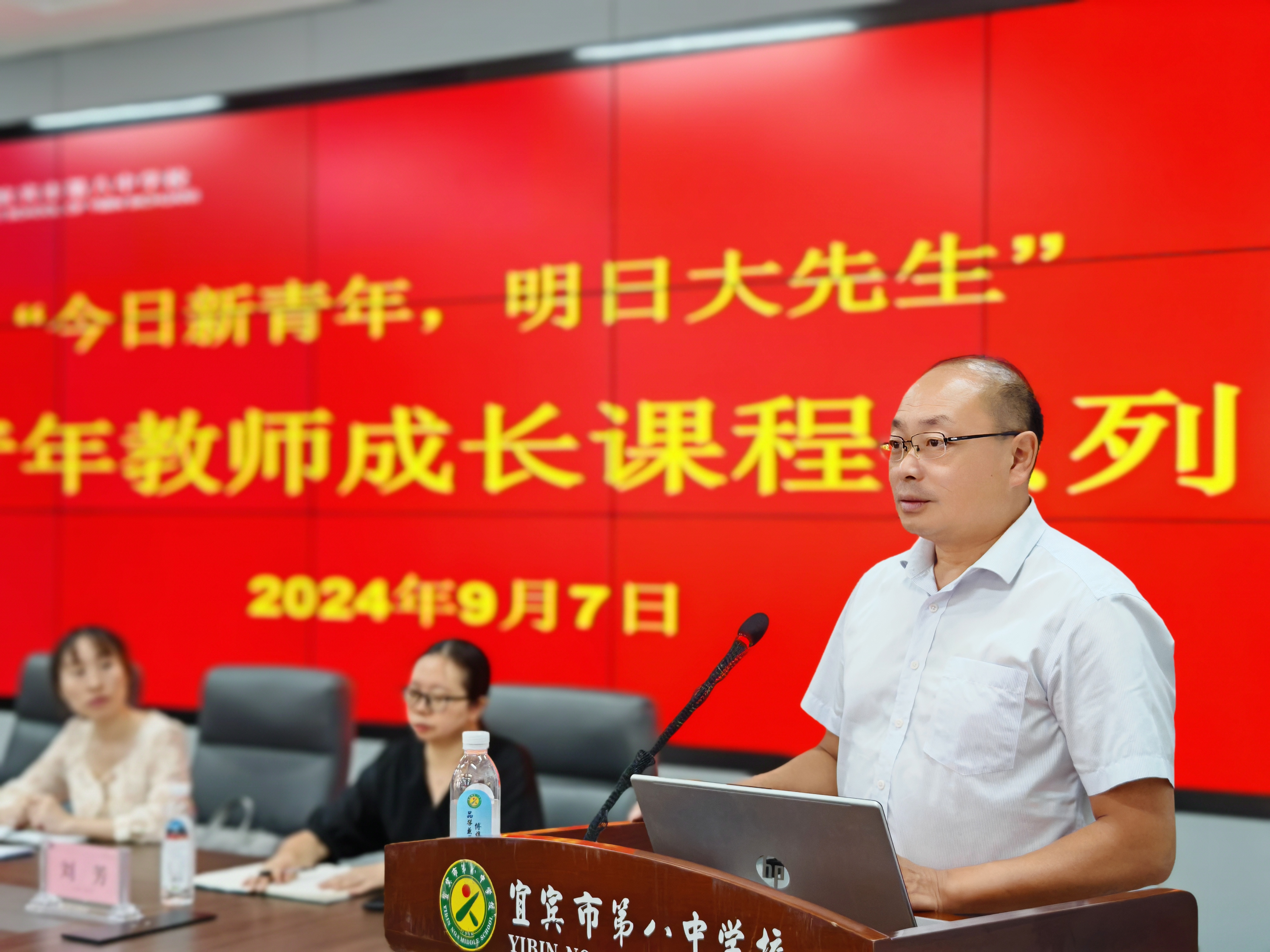 今日新青年 明日大先生——宜宾市八中青年教师成长课程系列