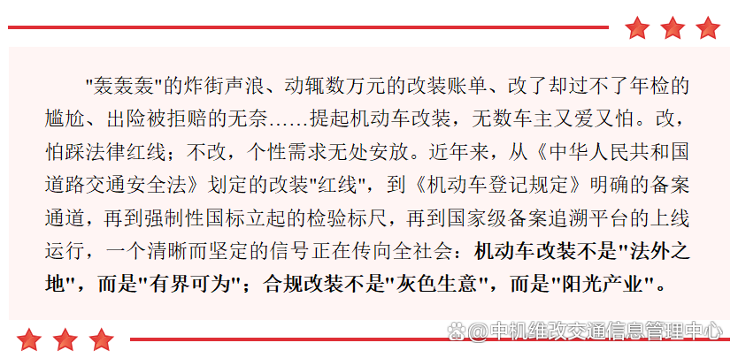 机动车改装不是"法外之地",而是"有界