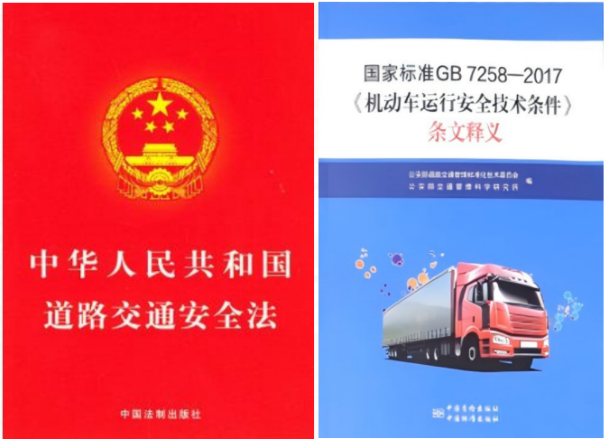 《中华人民共和国道路交通安全法》