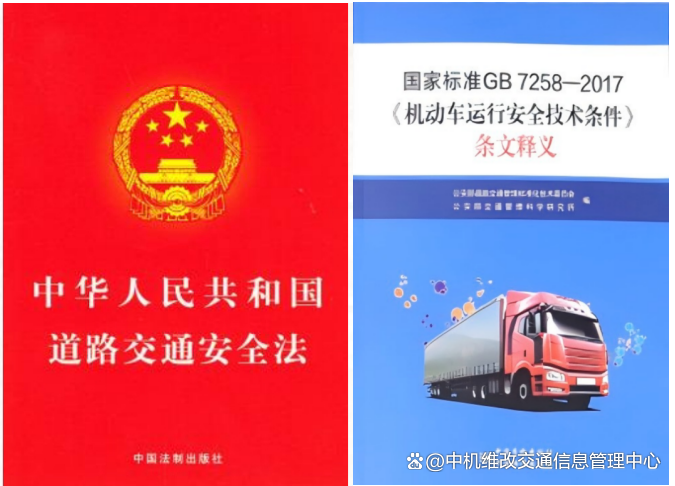 《中华人民共和国道路交通安全法》