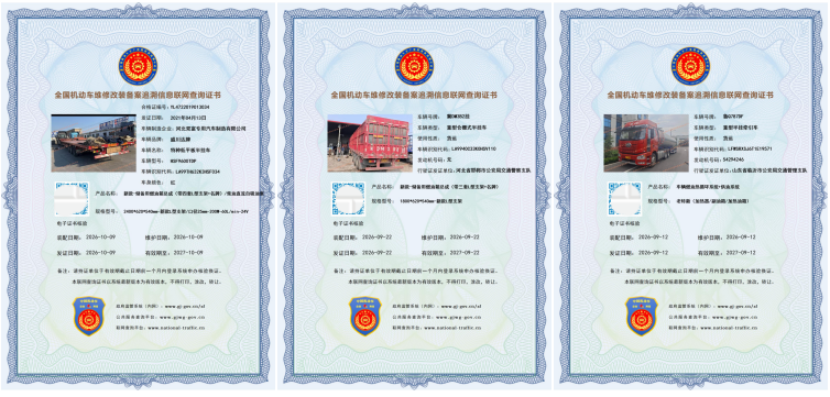 机动车维修改装备案电子健康档案证书
