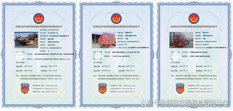 机动车维修改装备案电子健康档案证书