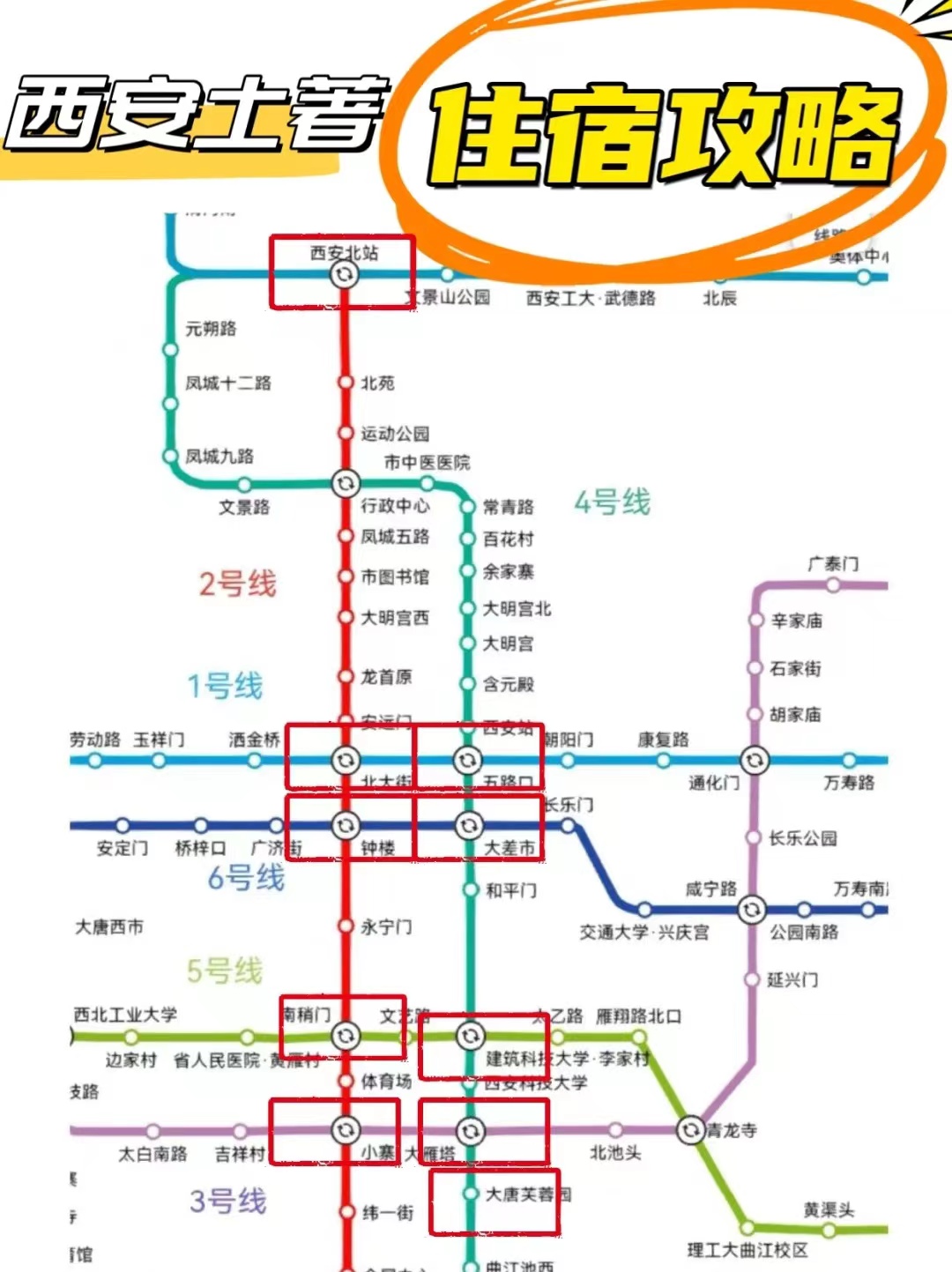 西安旅游酒店住宿推荐,这篇攻略很靠谱