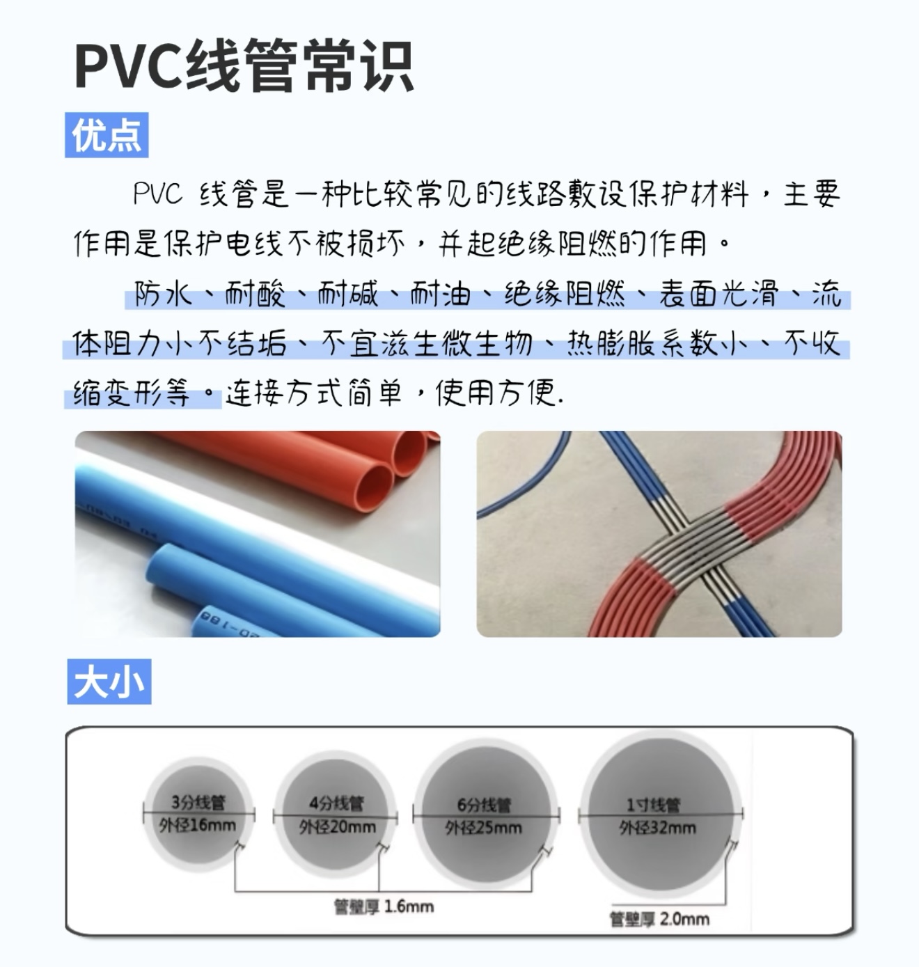 超实用的 pvc 线管常识新手直接抄作业