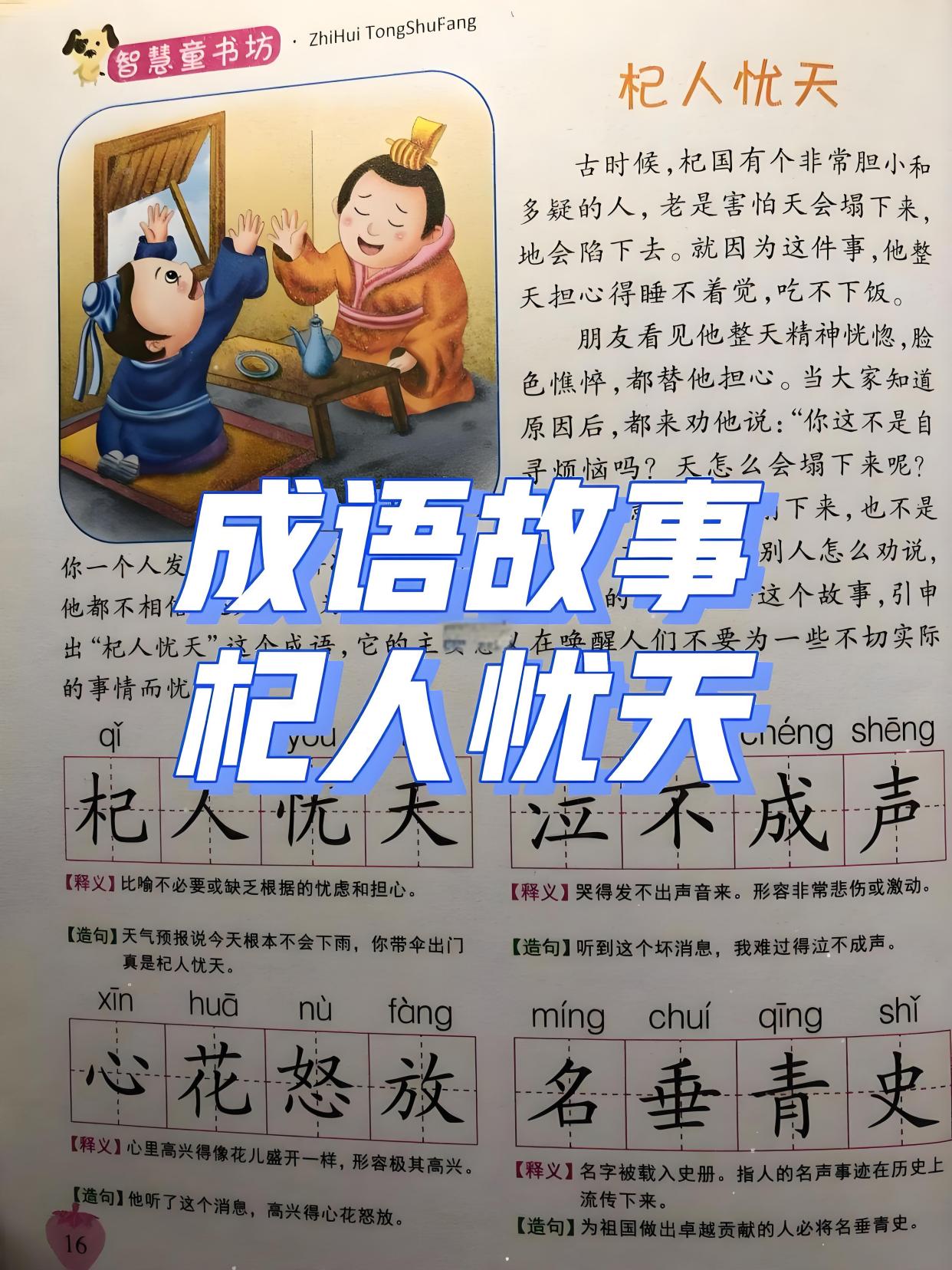 杞人忧天告诉我们什么道理