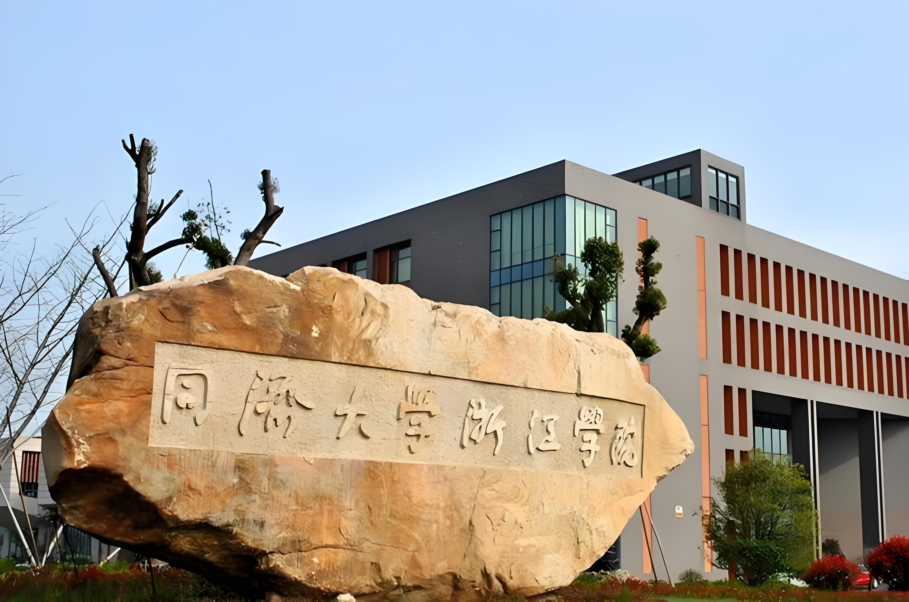 同济大学浙江学院还在招生吗