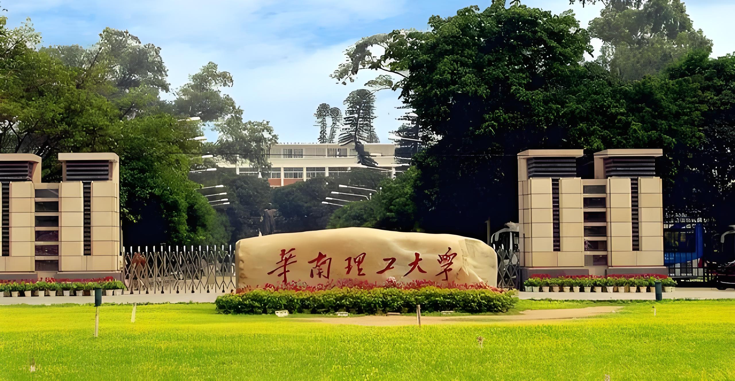 华南理工大学985排多少名